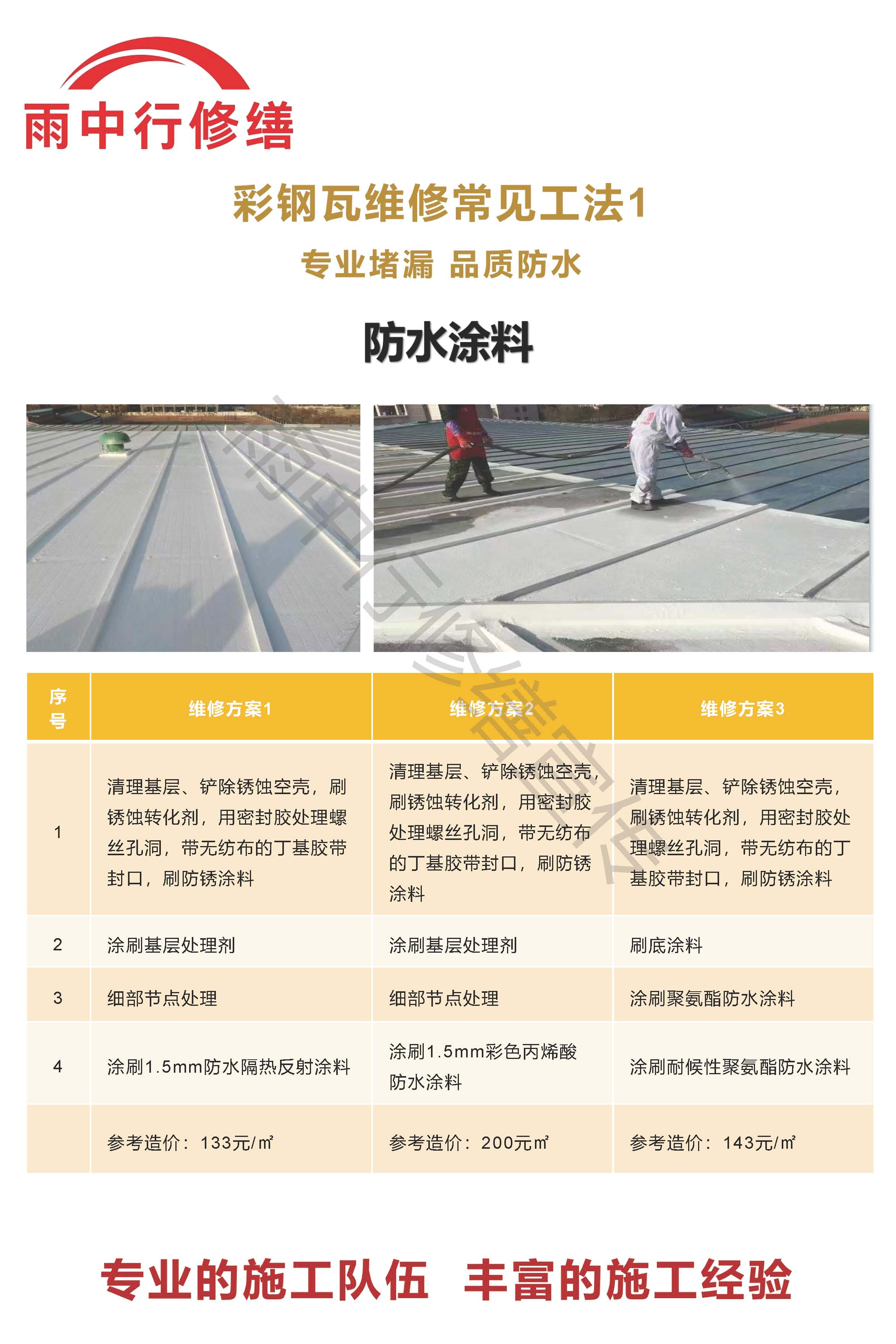 解放专业彩钢瓦防腐翻新服务